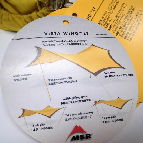 MSR Vistawing™ LT ビスタウィングLT 日本限定モデル タープ | UTILITY 